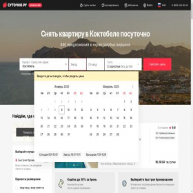 Скриншот главной страницы сайта koktebel.sutochno.ru