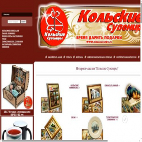 Скриншот главной страницы сайта kolasouvenirs.ru