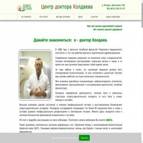 Скриншот главной страницы сайта koldaev.ru