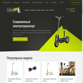Скриншот главной страницы сайта kolecoff.ru