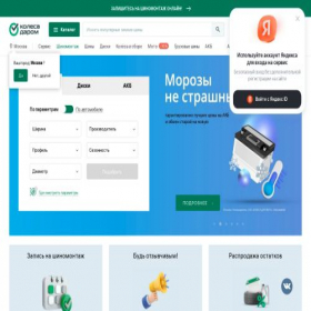 Скриншот главной страницы сайта kolesa-darom.site
