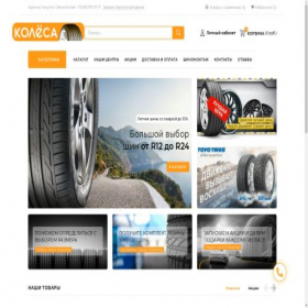 Скриншот главной страницы сайта kolesa-online.shop