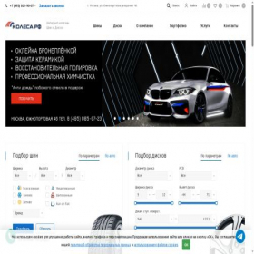 Скриншот главной страницы сайта kolesa-rf.ru