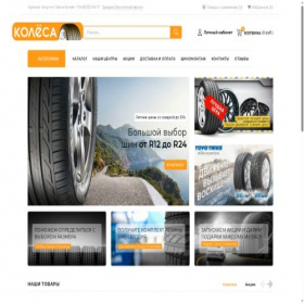 Скриншот главной страницы сайта kolesa-sale.ru