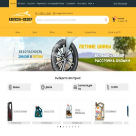 Скриншот главной страницы сайта kolesa-sever.ru