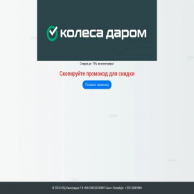 Скриншот главной страницы сайта kolesa-skidka.online