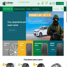 Скриншот главной страницы сайта kolesiki.shop