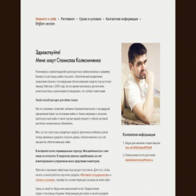 Скриншот главной страницы сайта kolesnichenko.uno