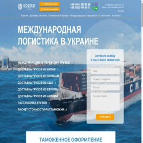 Скриншот главной страницы сайта koleso-logistics.com