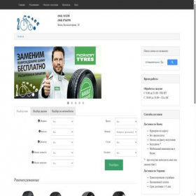Скриншот главной страницы сайта koleso2000.com.ua