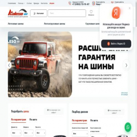 Скриншот главной страницы сайта koleso22.ru