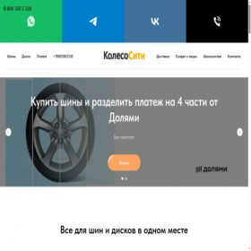 Скриншот главной страницы сайта kolesocity.ru