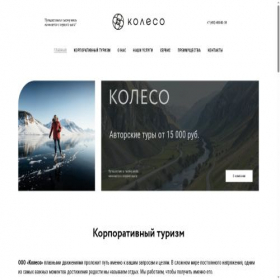Скриншот главной страницы сайта kolesom.ru