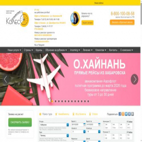 Скриншот главной страницы сайта kolesotravel.ru