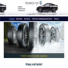 Скриншот главной страницы сайта kolesotut.ru
