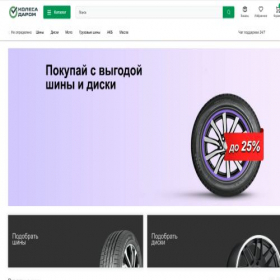 Скриншот главной страницы сайта kolessa-darom.ru