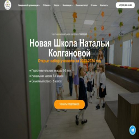 Скриншот главной страницы сайта kolganovaschool.ru