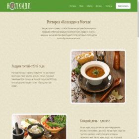 Скриншот главной страницы сайта kolhida-cafe.ru