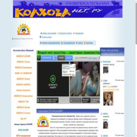 Скриншот главной страницы сайта kolhozanet.ru