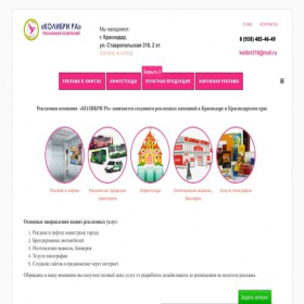 Скриншот главной страницы сайта kolibri-ra.ru