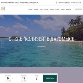 Скриншот главной страницы сайта koliseum-hotel.ru