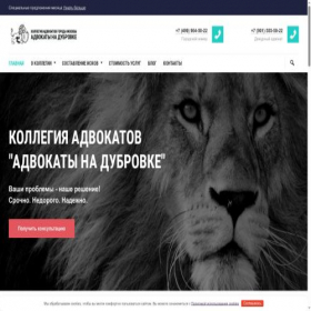 Скриншот главной страницы сайта kollegiya-advokaty.ru