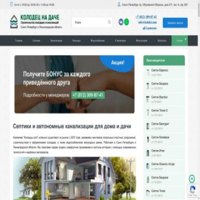 Скриншот главной страницы сайта kolodci.com