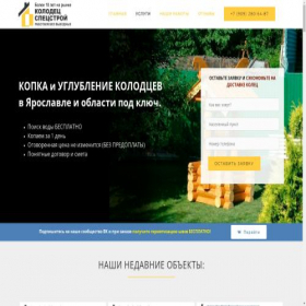 Скриншот главной страницы сайта kolodecspecstroy.ru