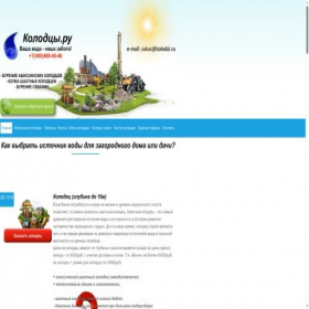 Скриншот главной страницы сайта kolodzi.ru