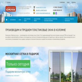 Скриншот главной страницы сайта kolomna.ozerckieokna.ru