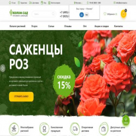 Скриншот главной страницы сайта kolomsad.ru
