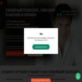 Скриншот главной страницы сайта kolosov.help
