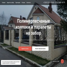 Скриншот главной страницы сайта kolpaki-na-stolb.ru