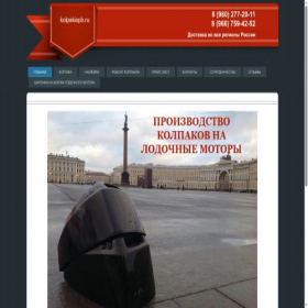 Скриншот главной страницы сайта kolpakispb.ru