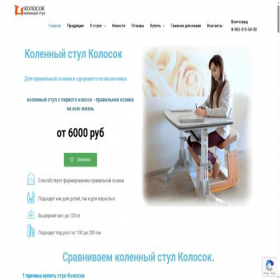 Скриншот главной страницы сайта kolstul.ru