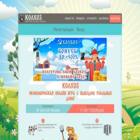 Скриншот главной страницы сайта kolxoz-game.live