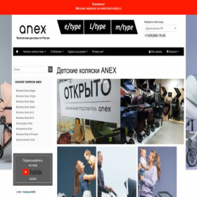 Скриншот главной страницы сайта kolyaska-anex.ru