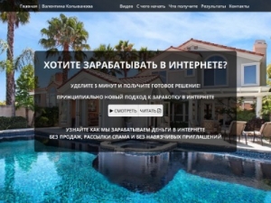 Скриншот главной страницы сайта kolyvanovava.ru
