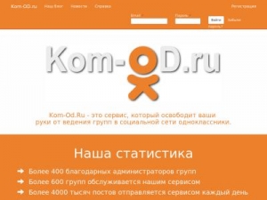 Скриншот главной страницы сайта kom-od.ru