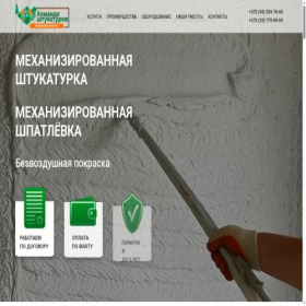 Скриншот главной страницы сайта komanda-shtukaturov.by