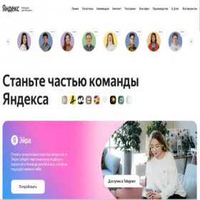 Скриншот главной страницы сайта komanda.yandex.ru