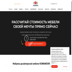 Скриншот главной страницы сайта komandor72.ru
