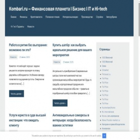 Скриншот главной страницы сайта kombari.ru