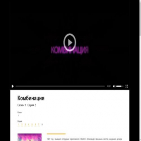 Скриншот главной страницы сайта kombinaciya.slovopas-kino.online