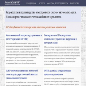 Скриншот главной страницы сайта komendant.pro