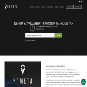Скриншот главной страницы сайта kometa-centr.ru