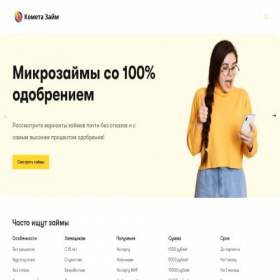 Скриншот главной страницы сайта kometazaim.ru