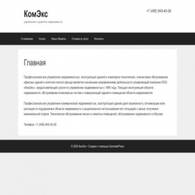 Скриншот главной страницы сайта komex.ru