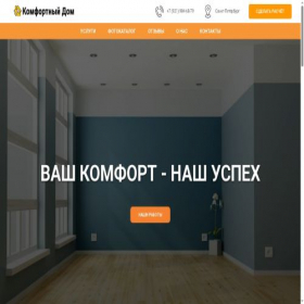 Скриншот главной страницы сайта komfdom-service.ru