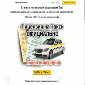 Скриншот главной страницы сайта komfort-taxi54.ru